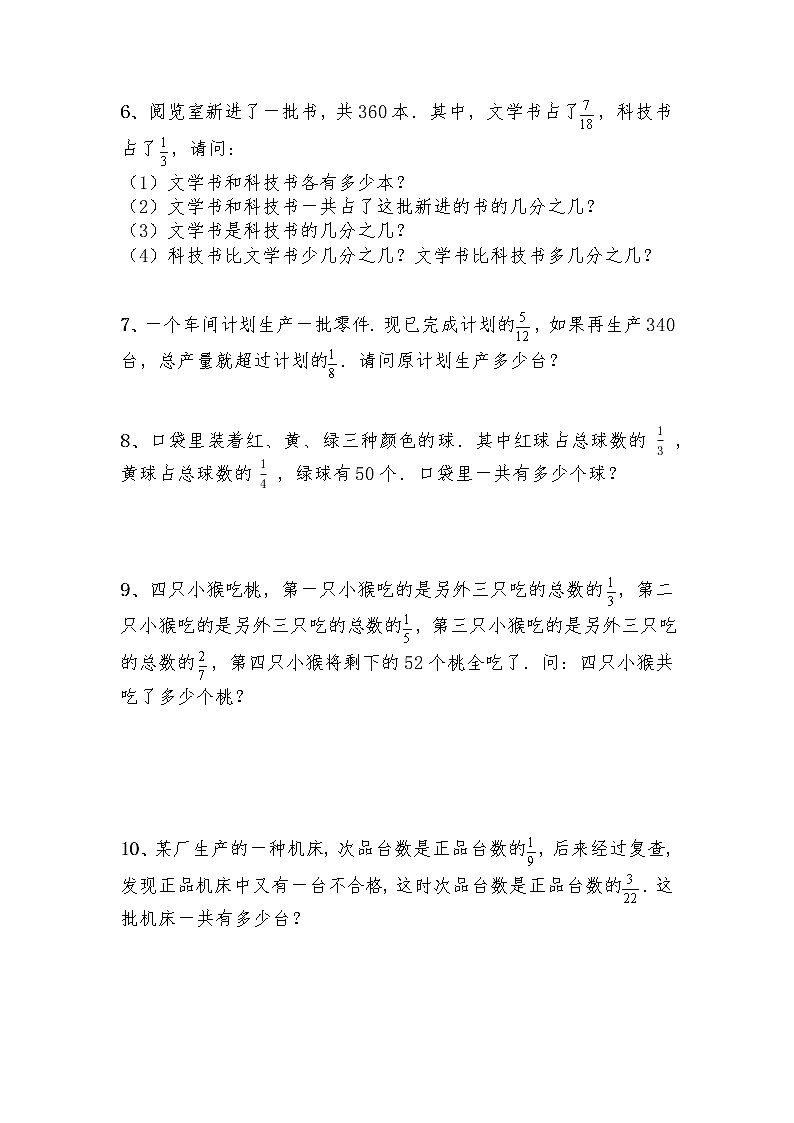 六年级数学下册试题 一课一练《数与代数-分数、百分数应用题》-北师大版（含答案）第2页