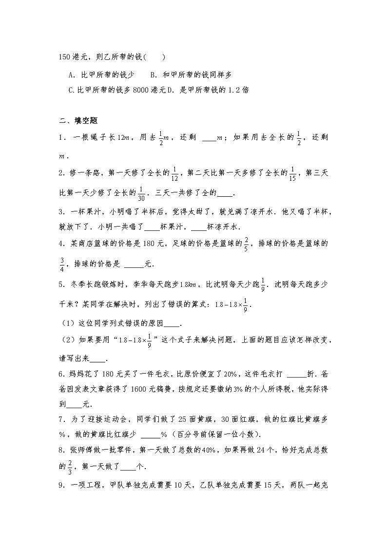 六年级数学下册试题 一课一练《数与代数-分数百分数应用题》-苏教版（含答案）第2页