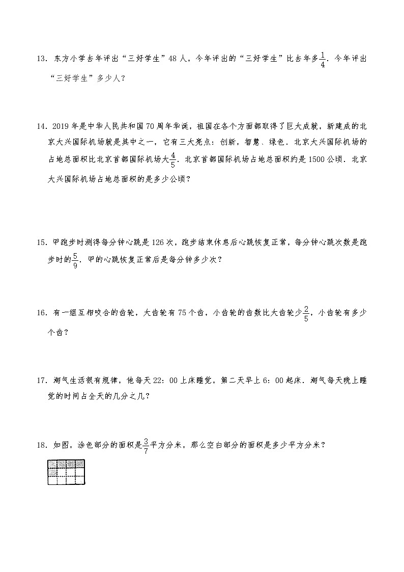 六年级数学下册试题 一课一练《数与代数-分数、百分数应用题》 -苏教版（含答案）第3页