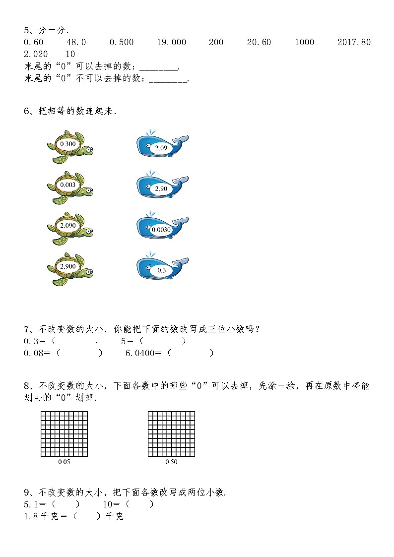 四年级数学下册试题 一课一练1.4《比大小》-北师大版（含答案）02