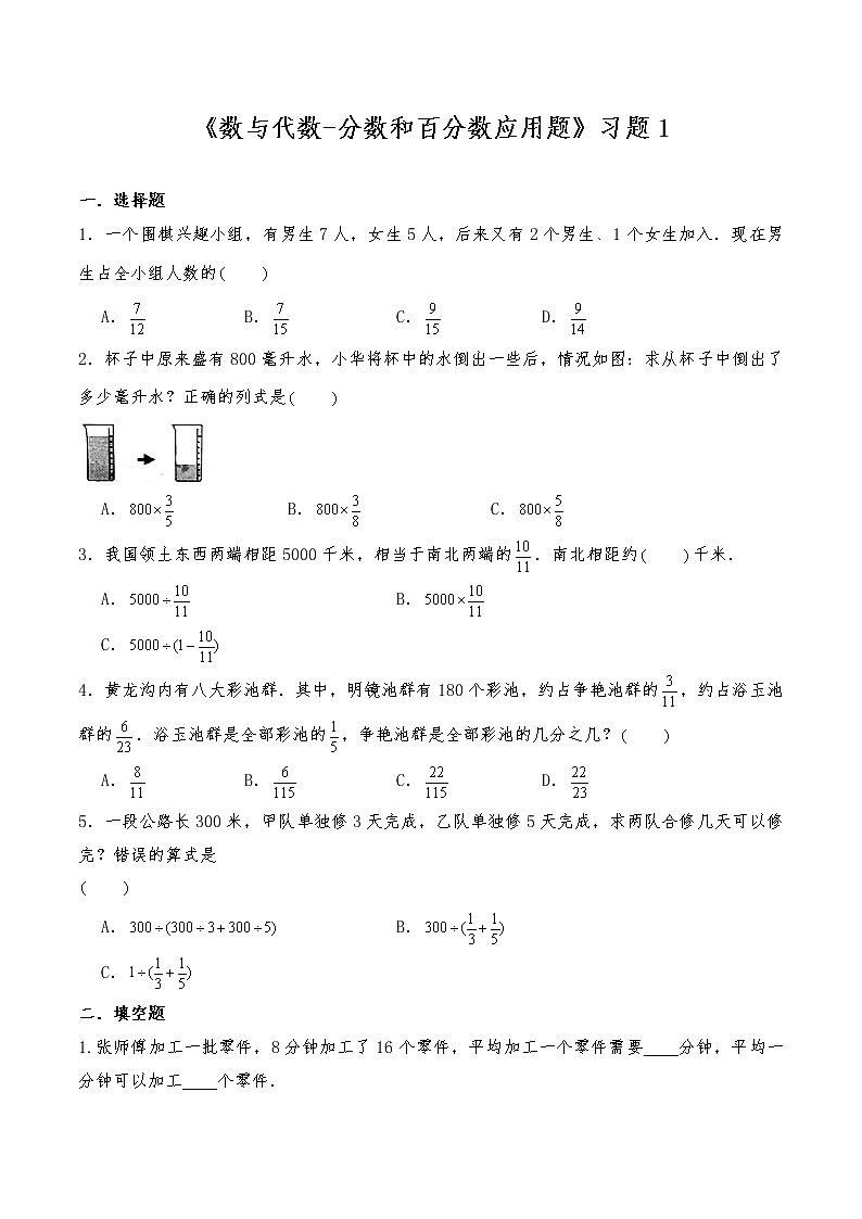 六年级数学下册试题 一课一练《数与代数-分数和百分数应用题》习题1-苏教版（含答案）第1页