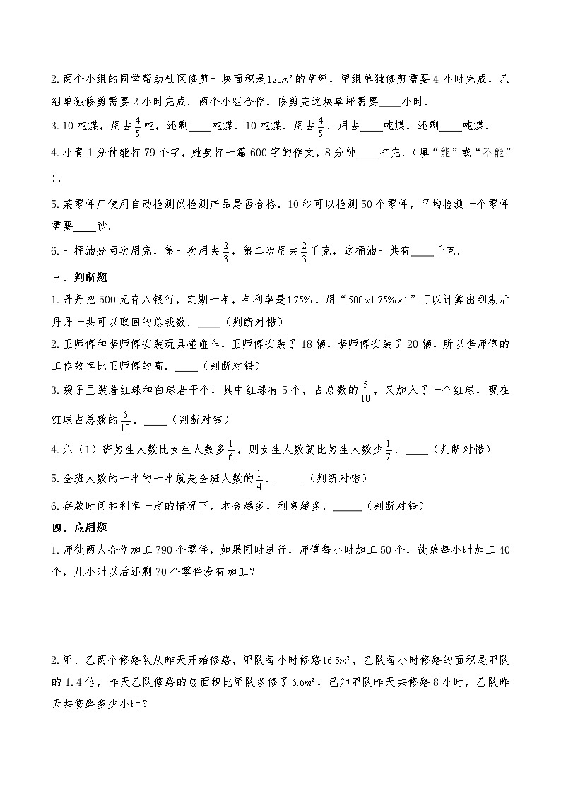 六年级数学下册试题 一课一练《数与代数-分数和百分数应用题》习题1-苏教版（含答案）第2页