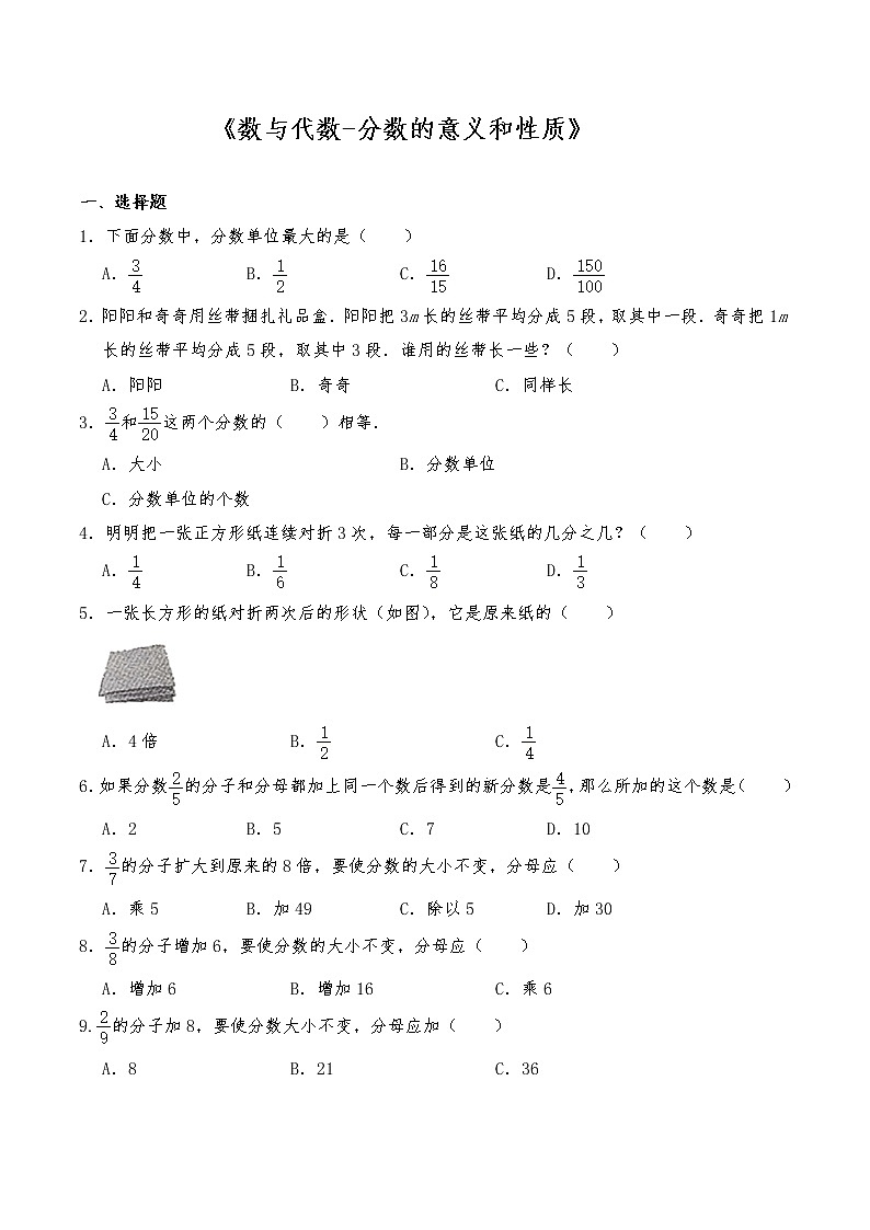 六年级数学下册试题 一课一练《数与代数-分数的意义和性质》-苏教版（含答案）第1页