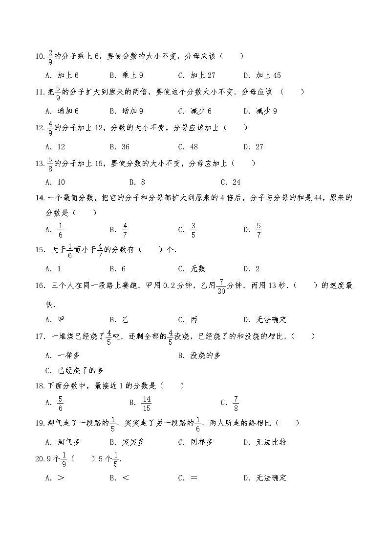 六年级数学下册试题 一课一练《数与代数-分数的意义和性质》-苏教版（含答案）第2页