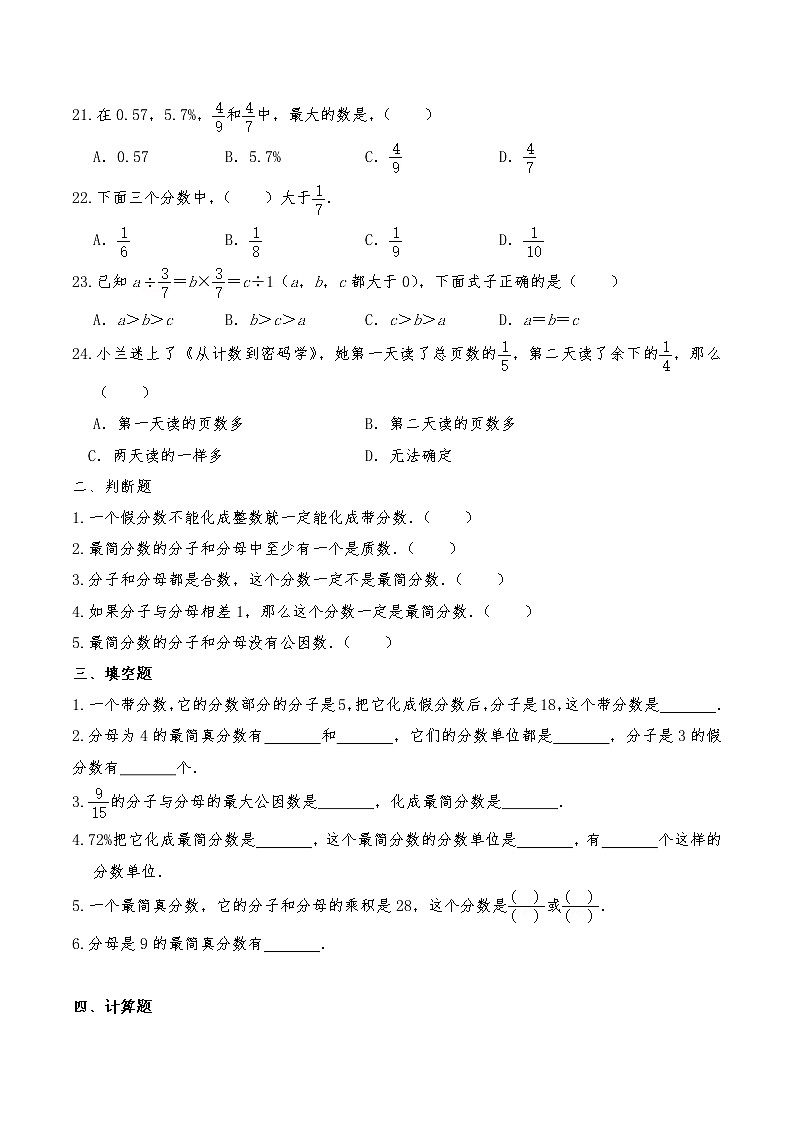 六年级数学下册试题 一课一练《数与代数-分数的意义和性质》-苏教版（含答案）第3页