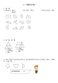 小学数学北师大版四年级下册图形分类巩固练习