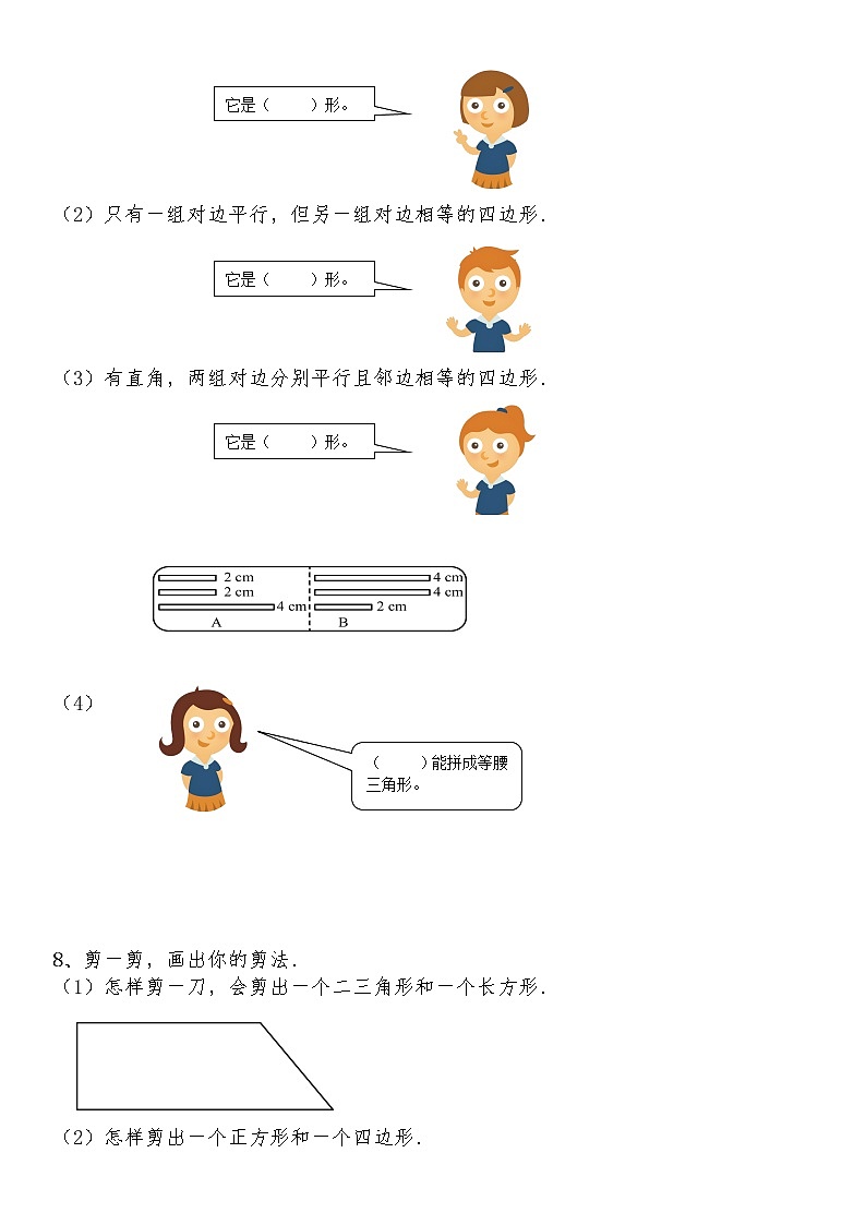 四年级数学下册试题 一课一练2.1《图形分类》-北师大版（含答案）03
