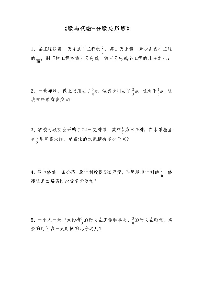六年级数学下册试题 一课一练《数与代数-分数应用题》-北师大版（含答案）第1页