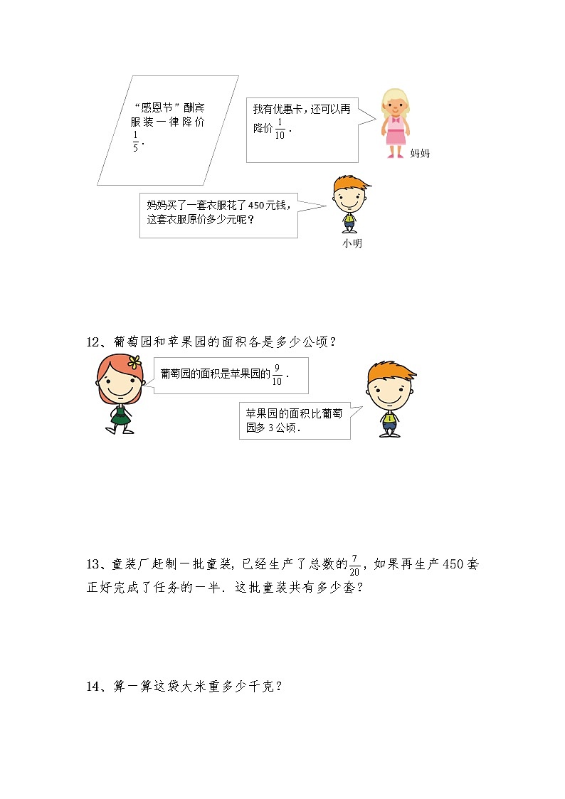 六年级数学下册试题 一课一练《数与代数-分数应用题》-北师大版（含答案）第3页
