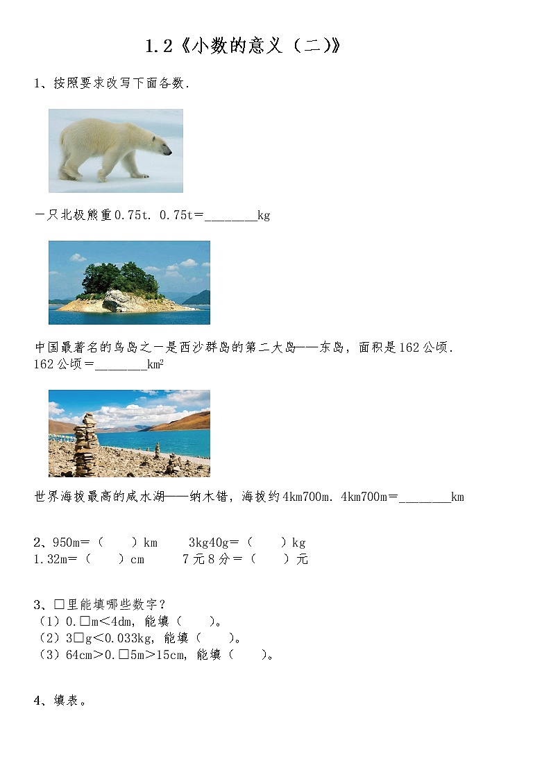 四年级数学下册试题 一课一练1.2《小数的意义（二）》-北师大版（含答案）01