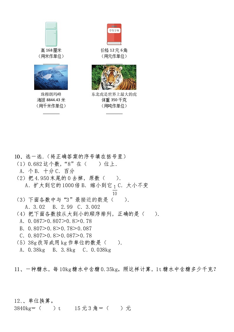 四年级数学下册试题 一课一练1.2《小数的意义（二）》-北师大版（含答案）03