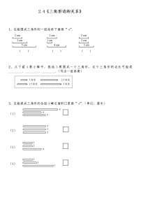 北师大版四年级下册探索与发现（二）三角形边的关系课时练习