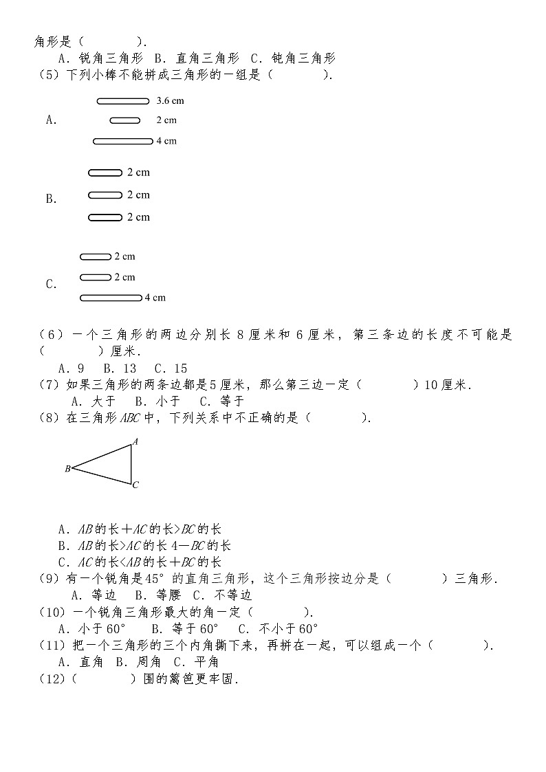 四年级数学下册试题 一课一练2.4《三角形边的关系》-北师大版（含答案）第3页
