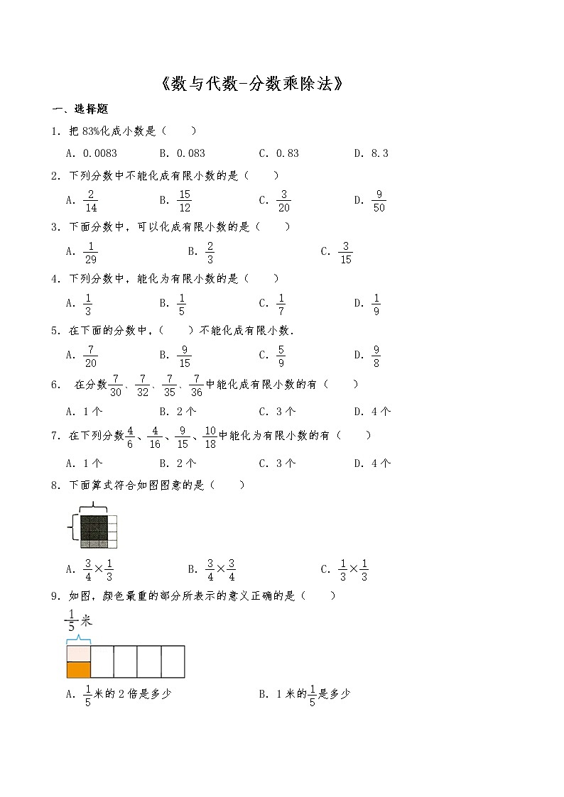 六年级数学下册试题 一课一练《数与代数-分数乘除法》 -苏教版（含答案）第1页