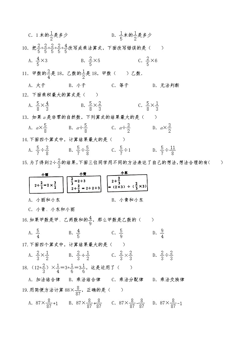 六年级数学下册试题 一课一练《数与代数-分数乘除法》 -苏教版（含答案）第2页