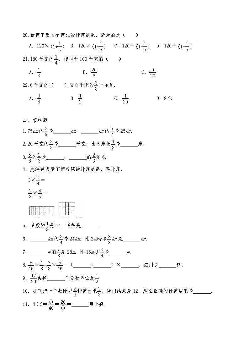 六年级数学下册试题 一课一练《数与代数-分数乘除法》 -苏教版（含答案）第3页