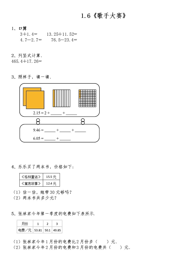 四年级数学下册试题 一课一练1.6《歌手大赛》-北师大版（含答案）01