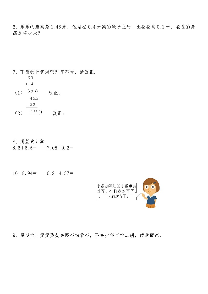 四年级数学下册试题 一课一练1.6《歌手大赛》-北师大版（含答案）02