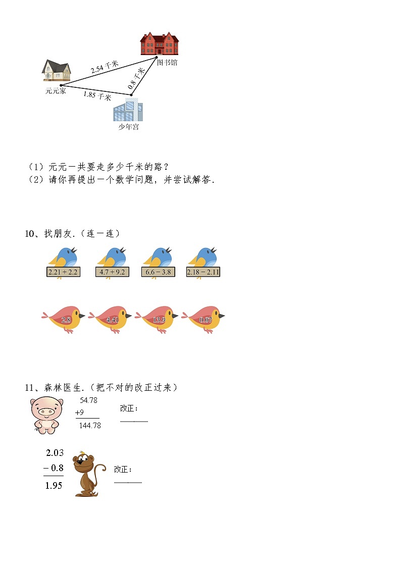 四年级数学下册试题 一课一练1.6《歌手大赛》-北师大版（含答案）03