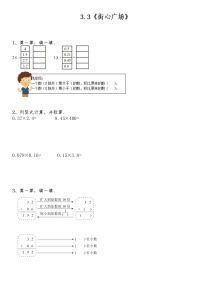 数学四年级下册街心广场同步练习题