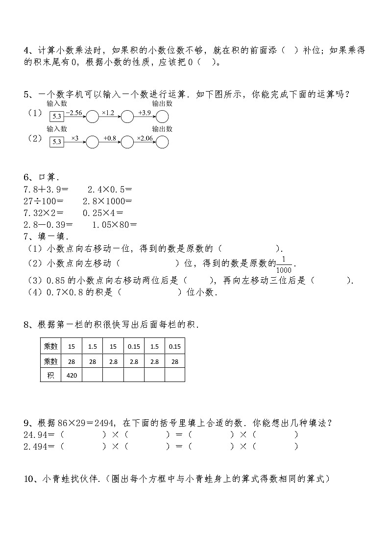 四年级数学下册试题 一课一练3.3《街心广场》-北师大版（含答案）02