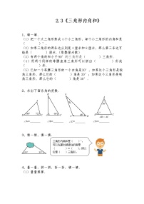 数学四年级下册探索与发现（一）三角形内角和课后测评