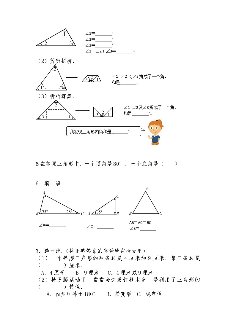四年级数学下册试题 一课一练2.3《三角形内角和》-北师大版（含答案）第2页
