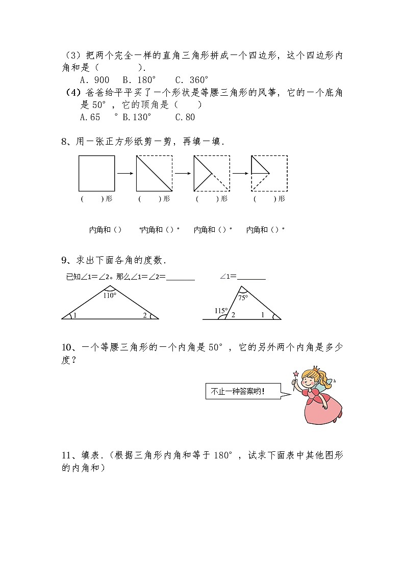 四年级数学下册试题 一课一练2.3《三角形内角和》-北师大版（含答案）第3页