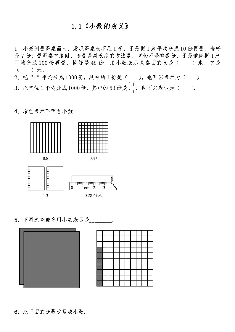 四年级数学下册试题 一课一练1.1《小数的意义》-北师大版（含答案）第1页
