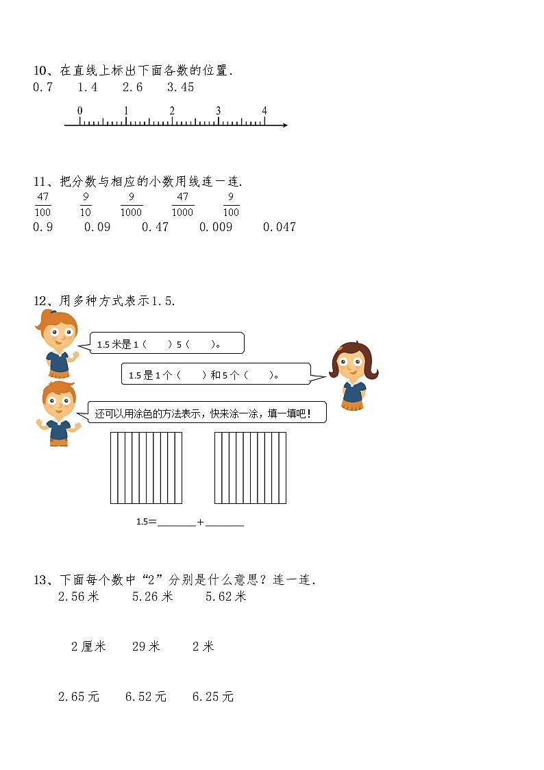 四年级数学下册试题 一课一练1.1《小数的意义》-北师大版（含答案）第3页