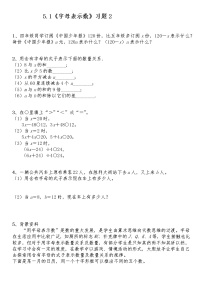 北师大版四年级下册字母表示数一课一练