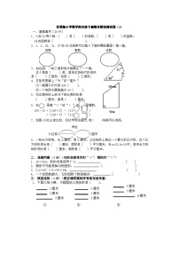 苏教版小学数学四年级下册期末测试题3(附有答案)(1)