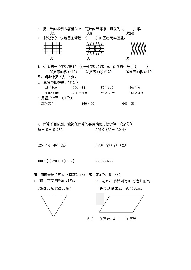 苏教版小学数学四年级下册期末测试题3(附有答案)(1)02