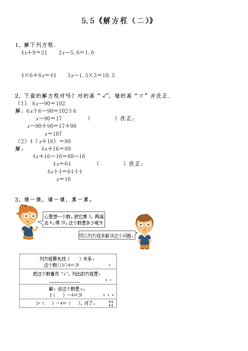 四年级数学下册试题 一课一练5.5《解方程（二）》-北师大版（含答案）01