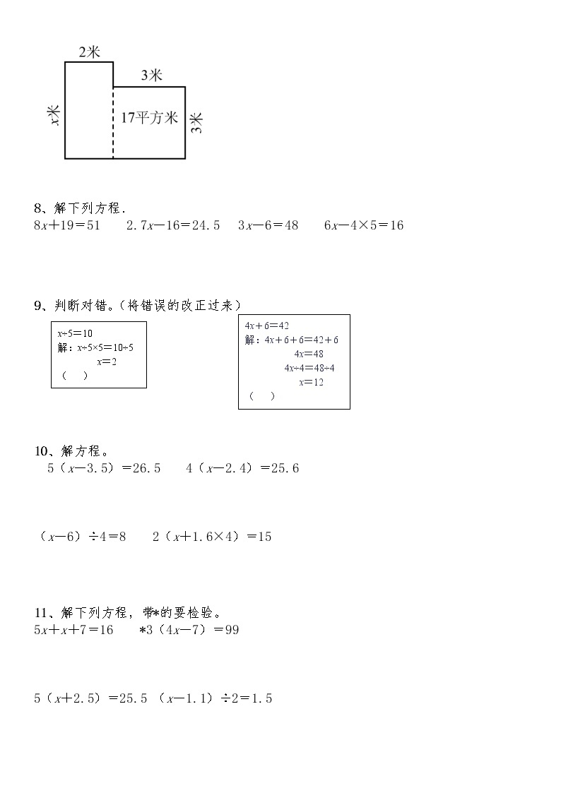 四年级数学下册试题 一课一练5.5《解方程（二）》-北师大版（含答案）03