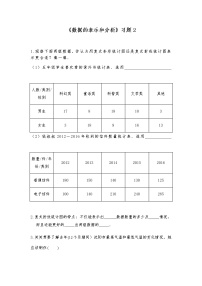 小学八 数据的表示和分析综合与测试练习