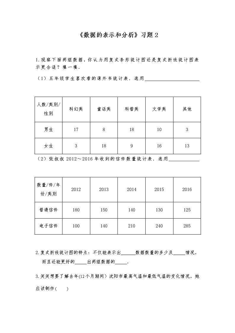 五年级数学下册试题 一课一练《数据的表示和分析》习题2-北师大版（含答案）第1页