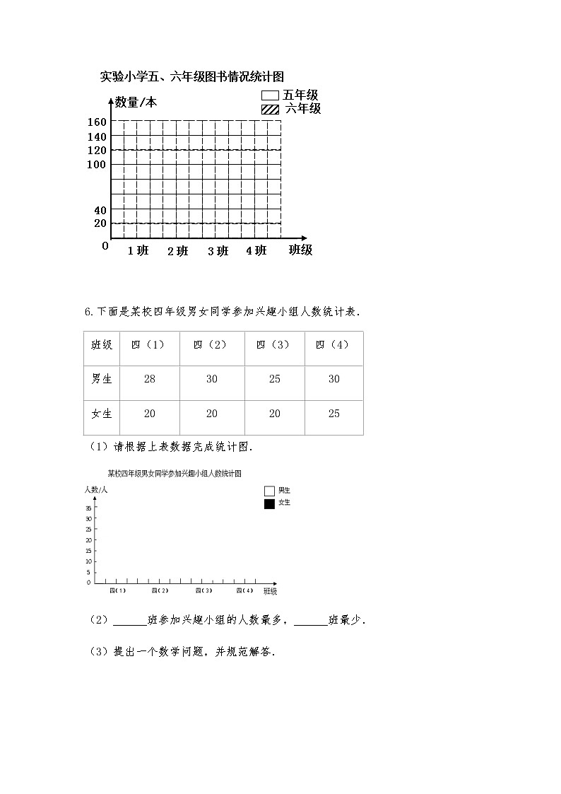 五年级数学下册试题 一课一练《数据的表示和分析》习题2-北师大版（含答案）第3页