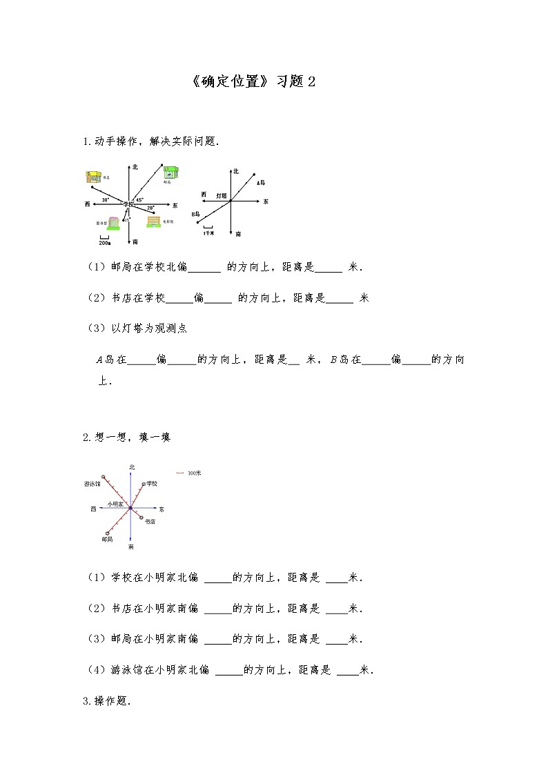 五年级数学下册试题 一课一练《确定位置》习题2-北师大版（含答案）01