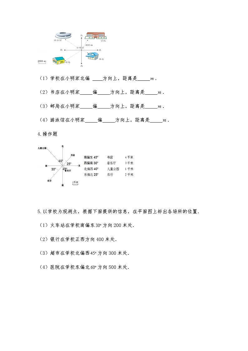 五年级数学下册试题 一课一练《确定位置》习题2-北师大版（含答案）02