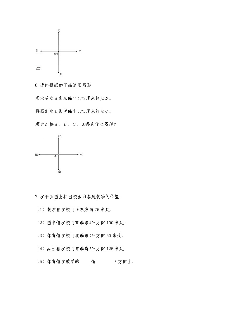 五年级数学下册试题 一课一练《确定位置》习题2-北师大版（含答案）03