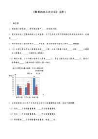 小学数学北师大版五年级下册八 数据的表示和分析综合与测试同步测试题