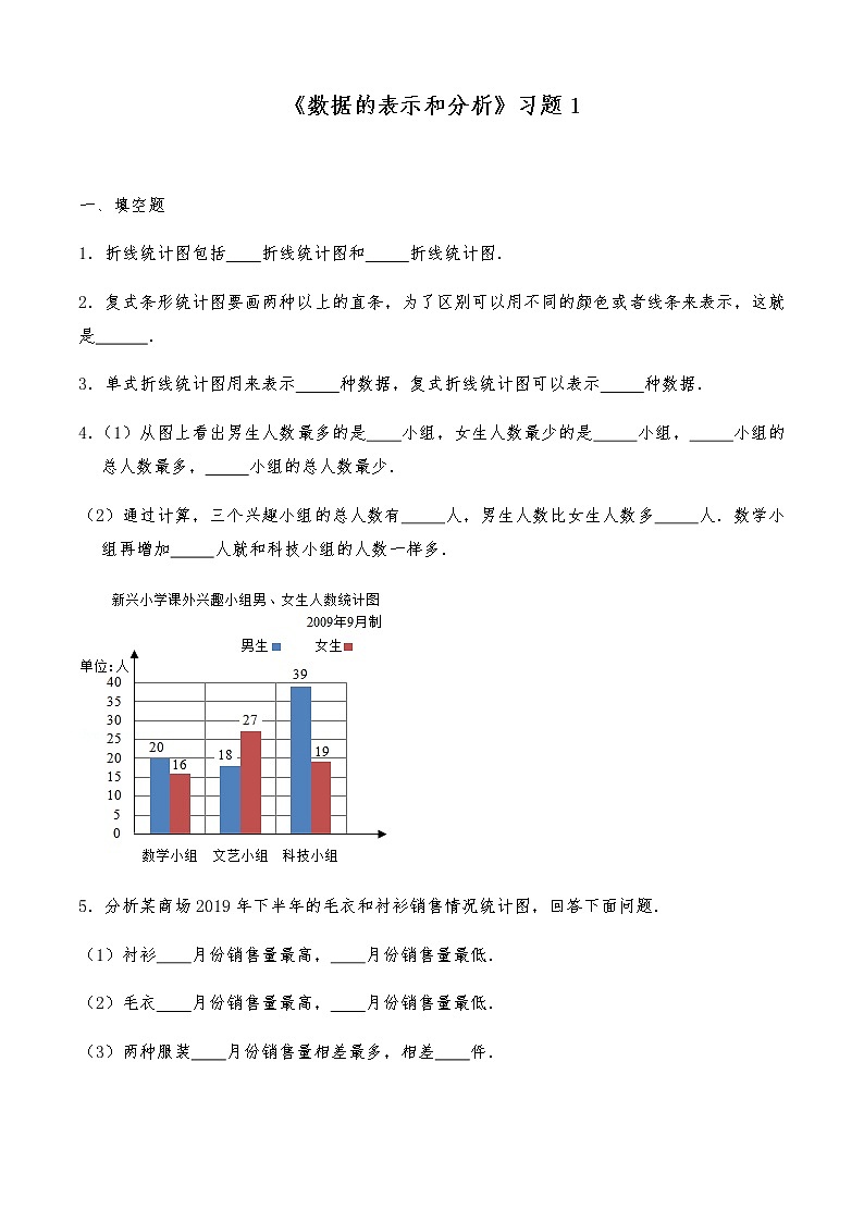 五年级数学下册试题 一课一练《数据的表示和分析》习题1-北师大版（含答案）第1页