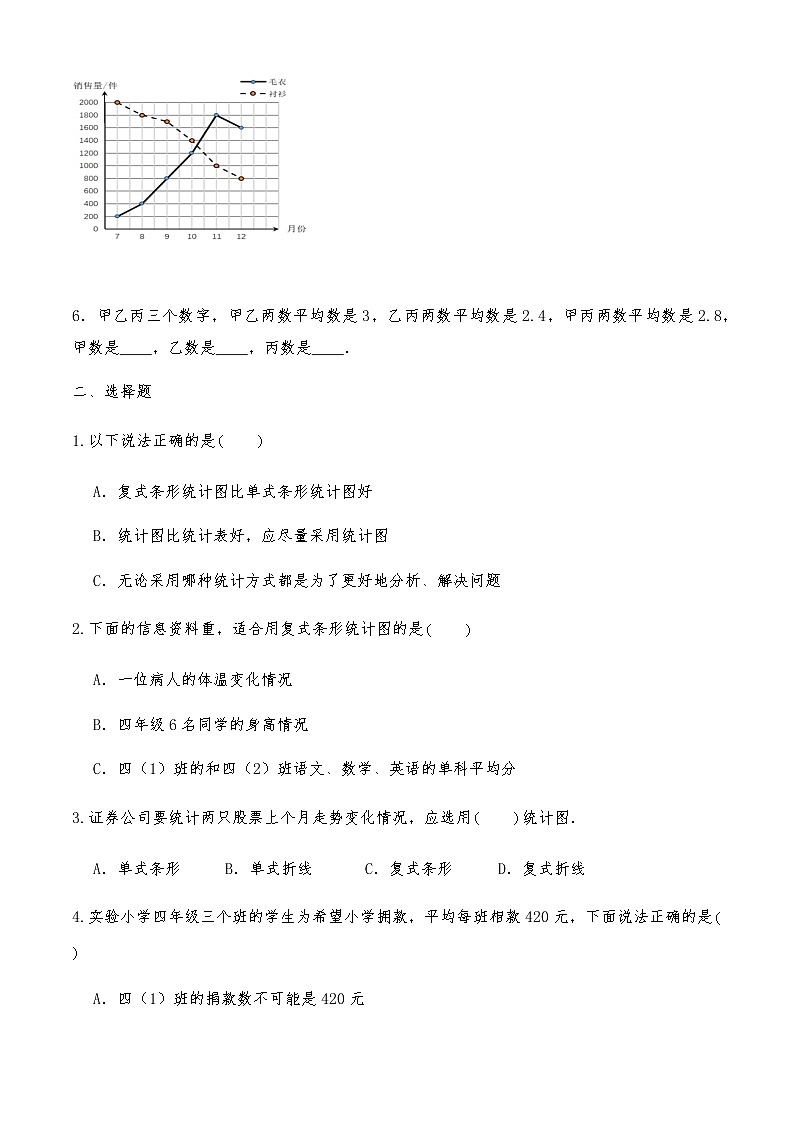 五年级数学下册试题 一课一练《数据的表示和分析》习题1-北师大版（含答案）第2页