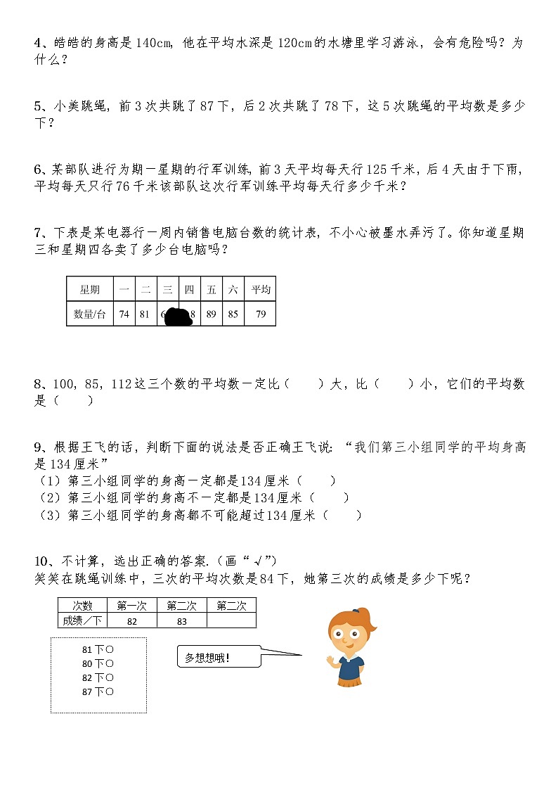 四年级数学下册试题 一课一练6.4《平均数》-北师大版（含答案）02
