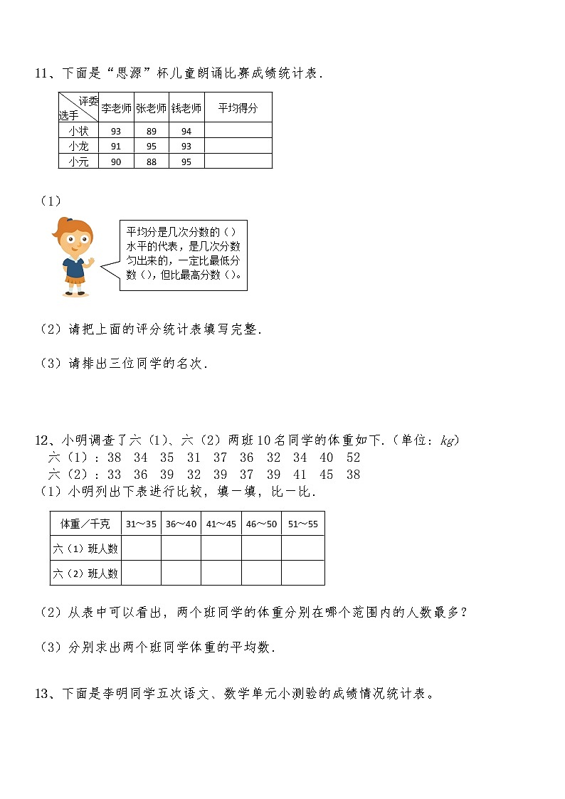 四年级数学下册试题 一课一练6.4《平均数》-北师大版（含答案）03