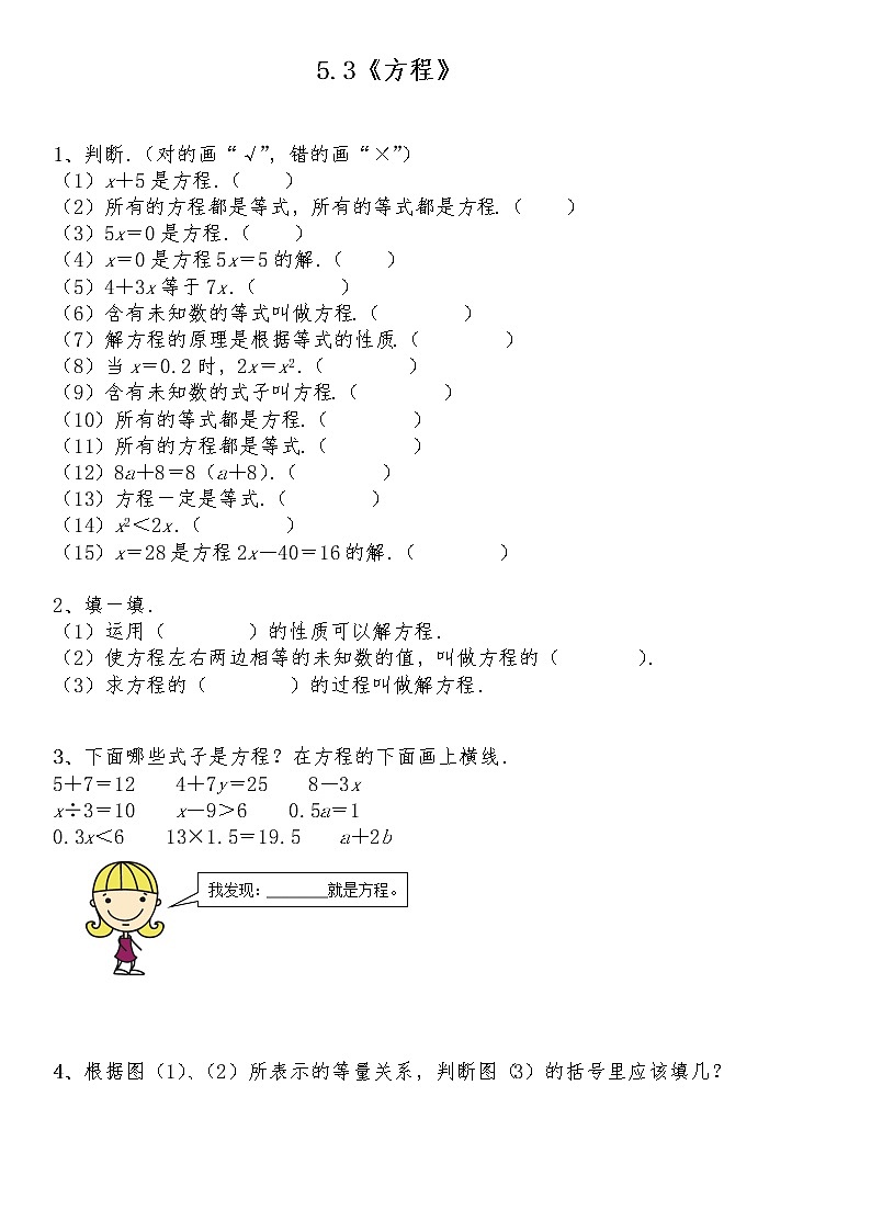四年级数学下册试题 一课一练5.3《方程》-北师大版（含答案）01