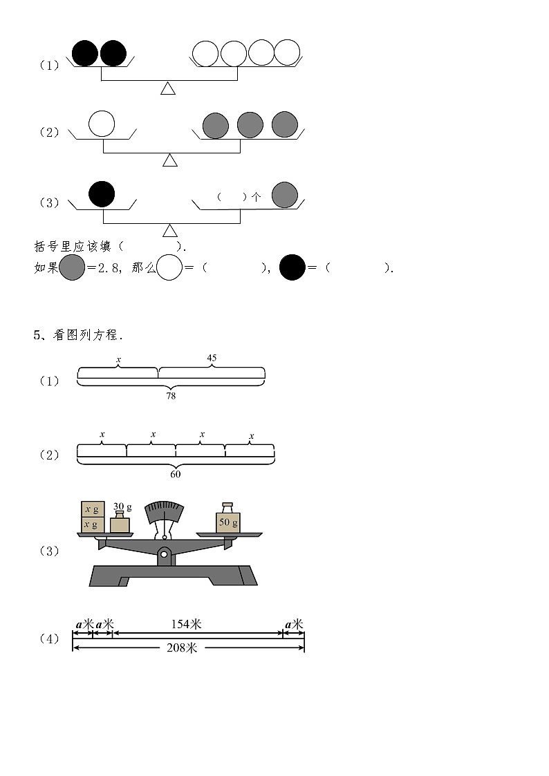 四年级数学下册试题 一课一练5.3《方程》-北师大版（含答案）02