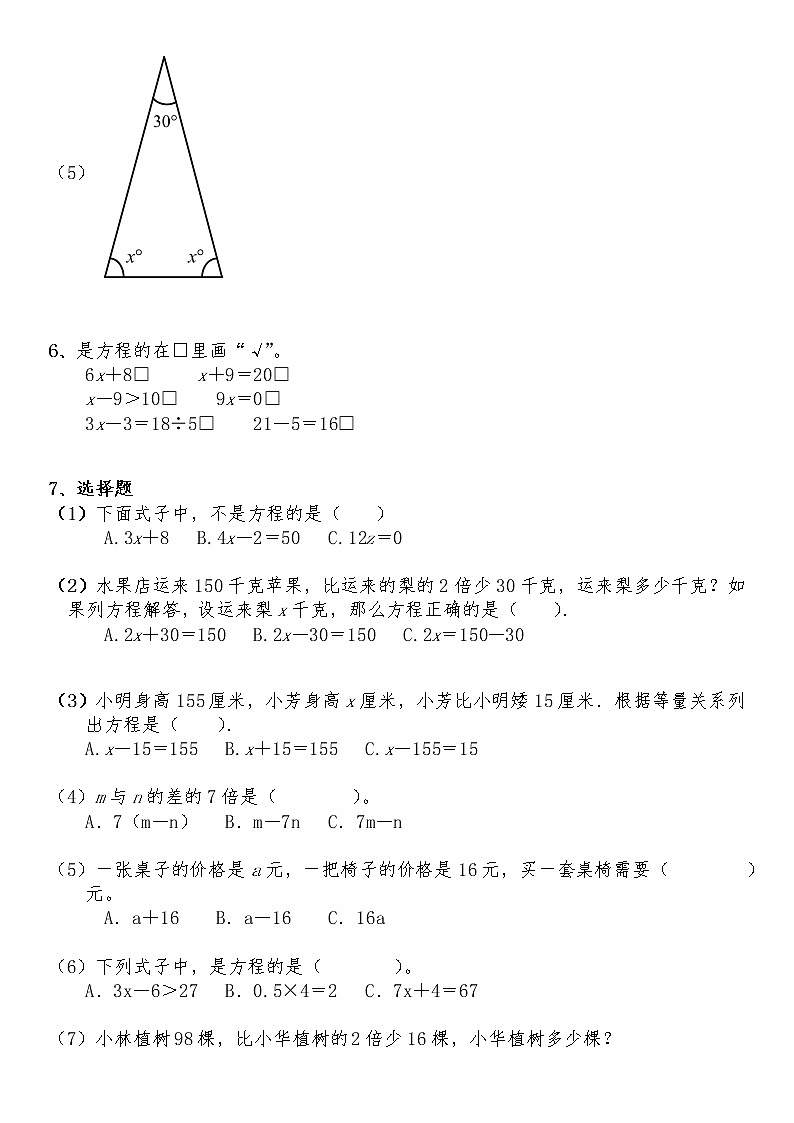 四年级数学下册试题 一课一练5.3《方程》-北师大版（含答案）03