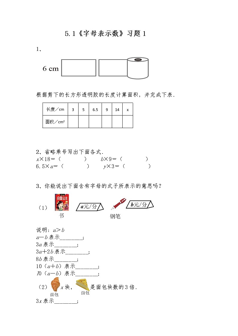 四年级数学下册试题 一课一练5.1《字母表示数》习题1-北师大版（含答案）01